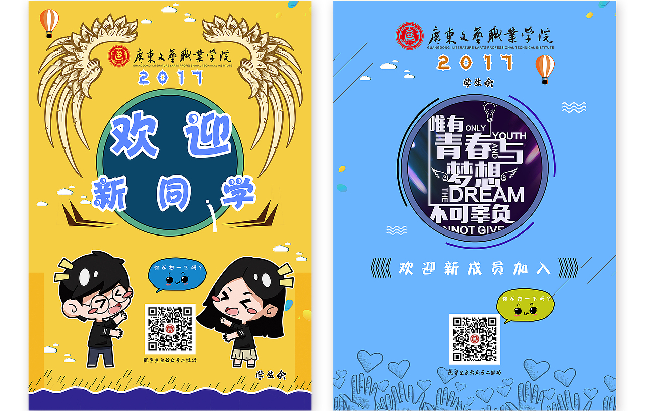 学院迎新展板