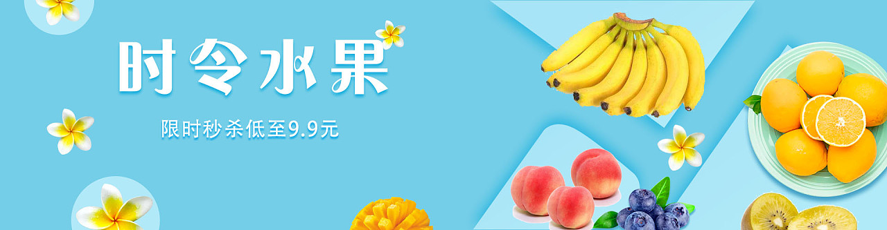 夏季水果banner