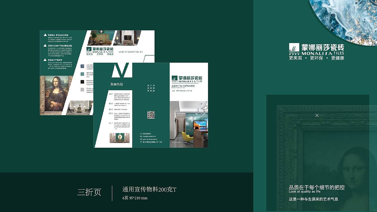 品质在于对每个细节的把控 | 蒙娜丽莎瓷砖