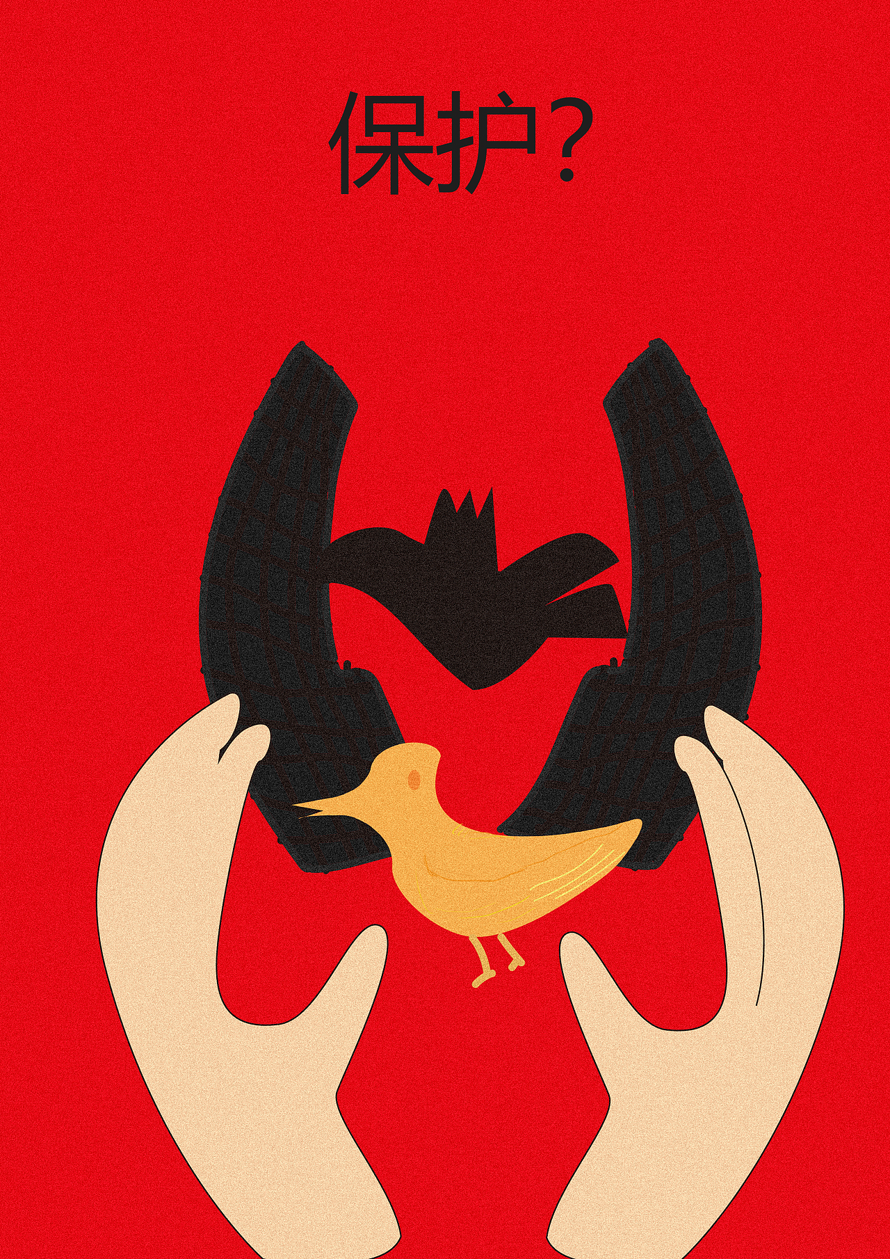 保护鸟类#地球守卫者#