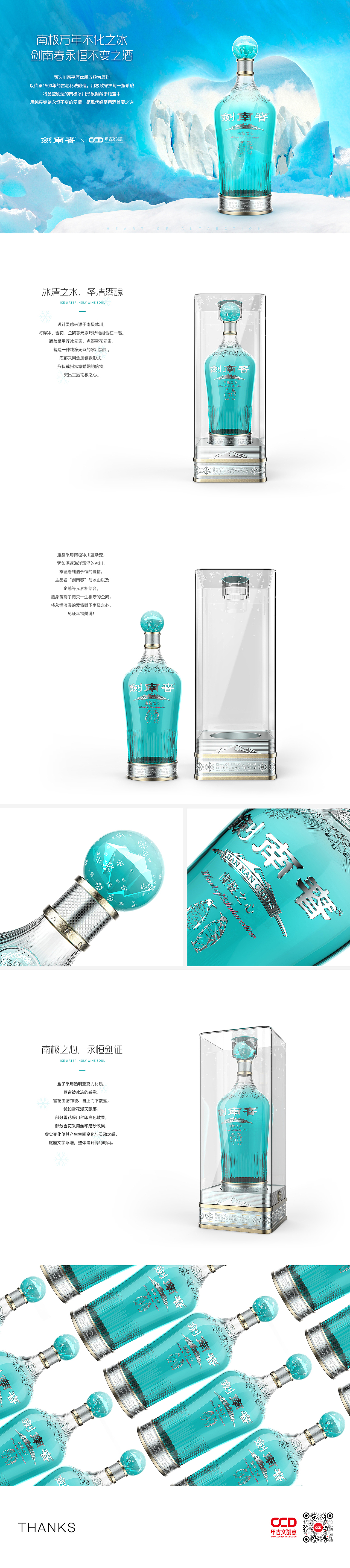 剑南春南极之心