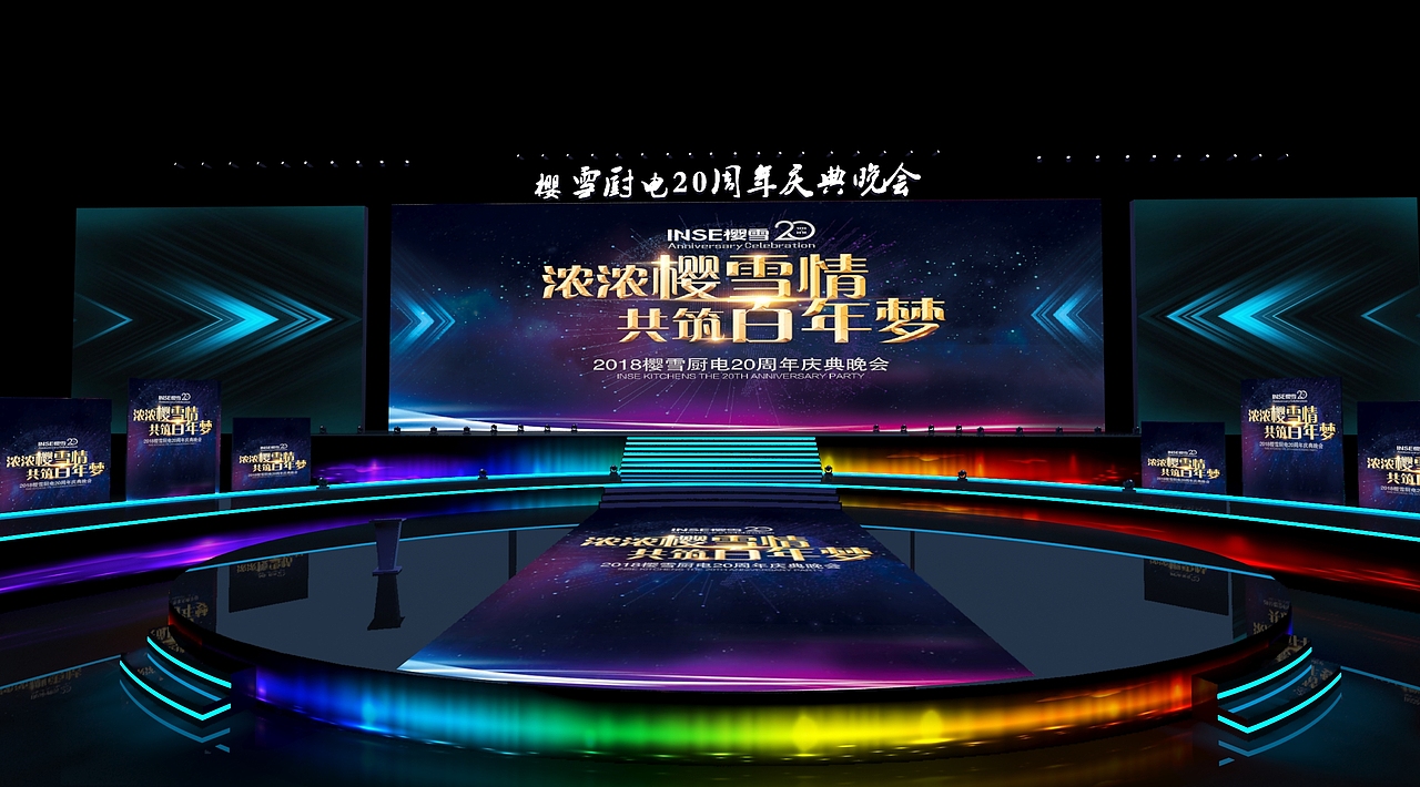 樱雪晚会舞台