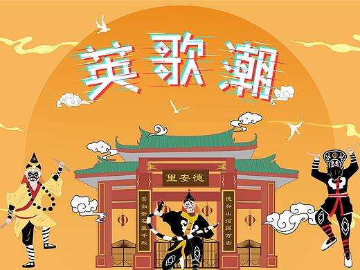 家乡非物质文化遗产文创设计