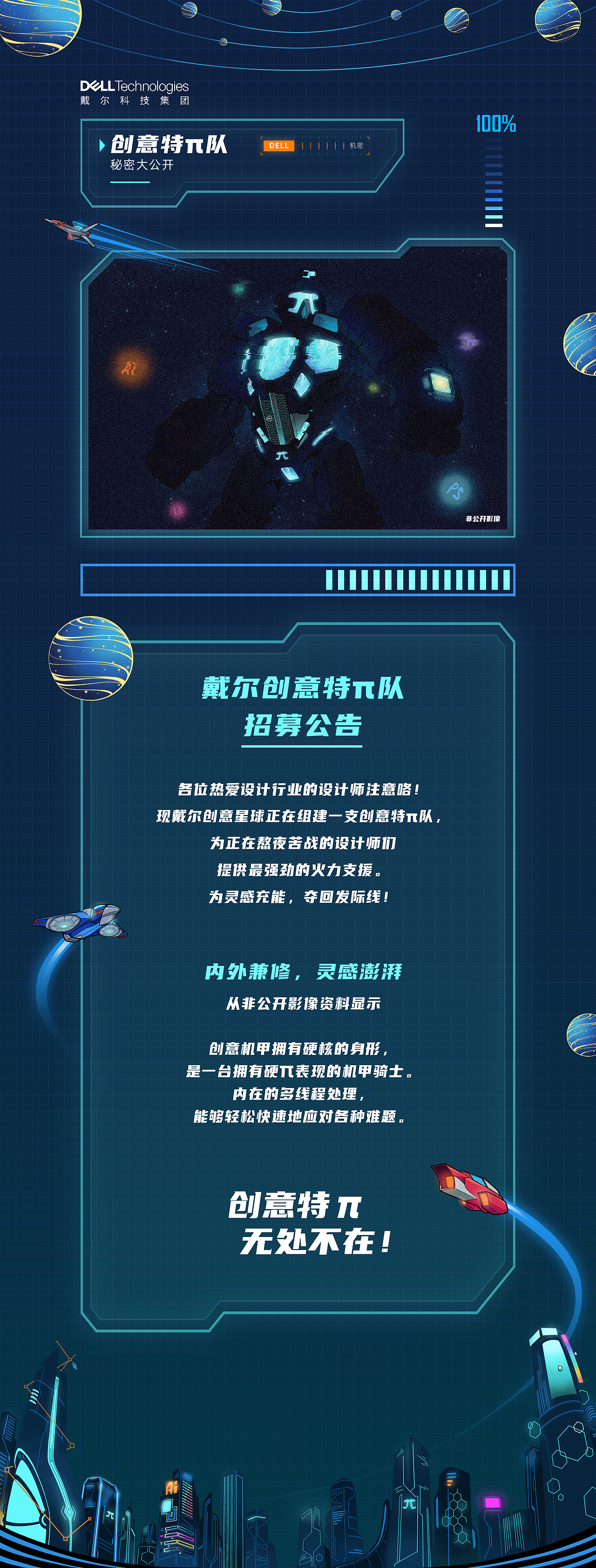 戴尔创意特π队，出动！（图ZMjMzNjAzNTg0） - 商业插画 - 站酷设计师sable2223原创素材 - 站酷ZCOOL
