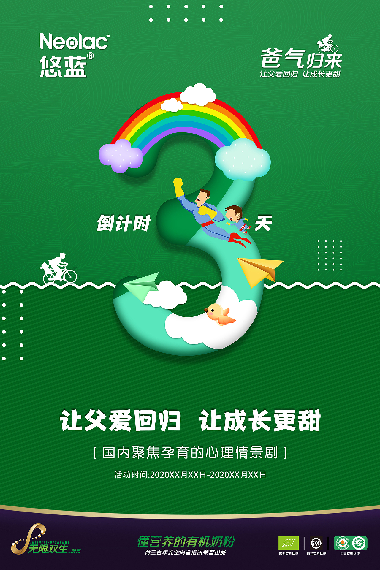 绿色系倒计时海报321