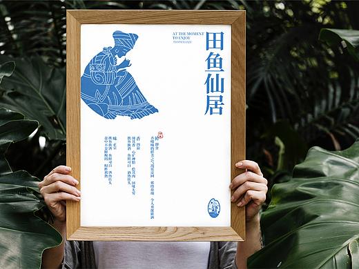 田鱼仙居