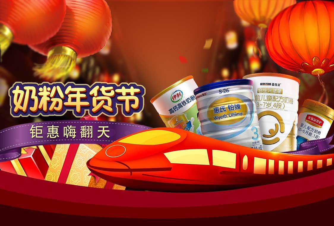 奶粉类年货节电商首焦图