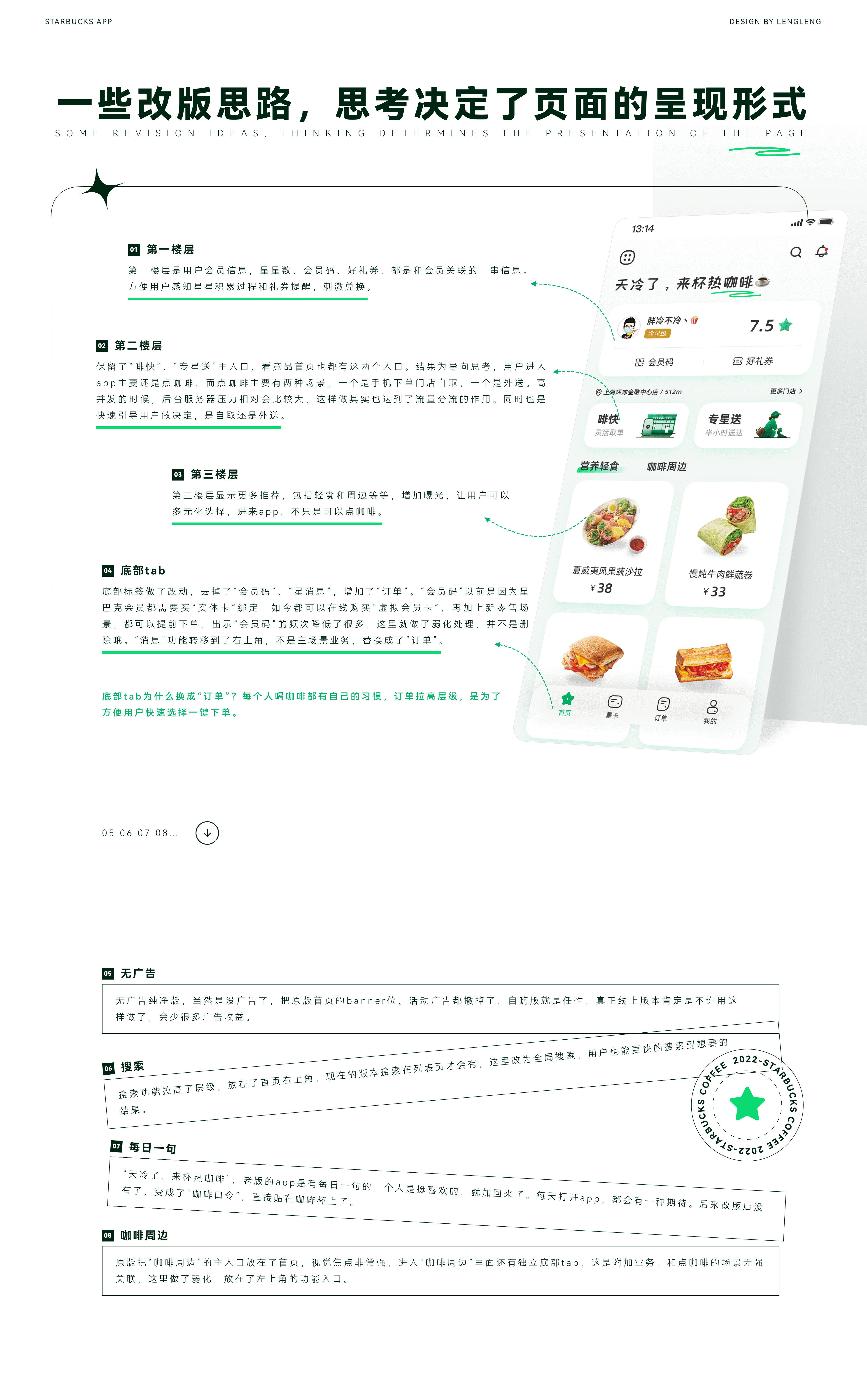 Starbucks app（图ZMjg0MDE1MzY4） - APP界面 - 站酷设计师麻团诗人原创素材 - 站酷ZCOOL
