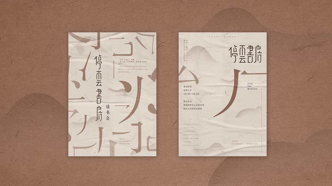 停云书房 | 书店品牌VI视觉设计