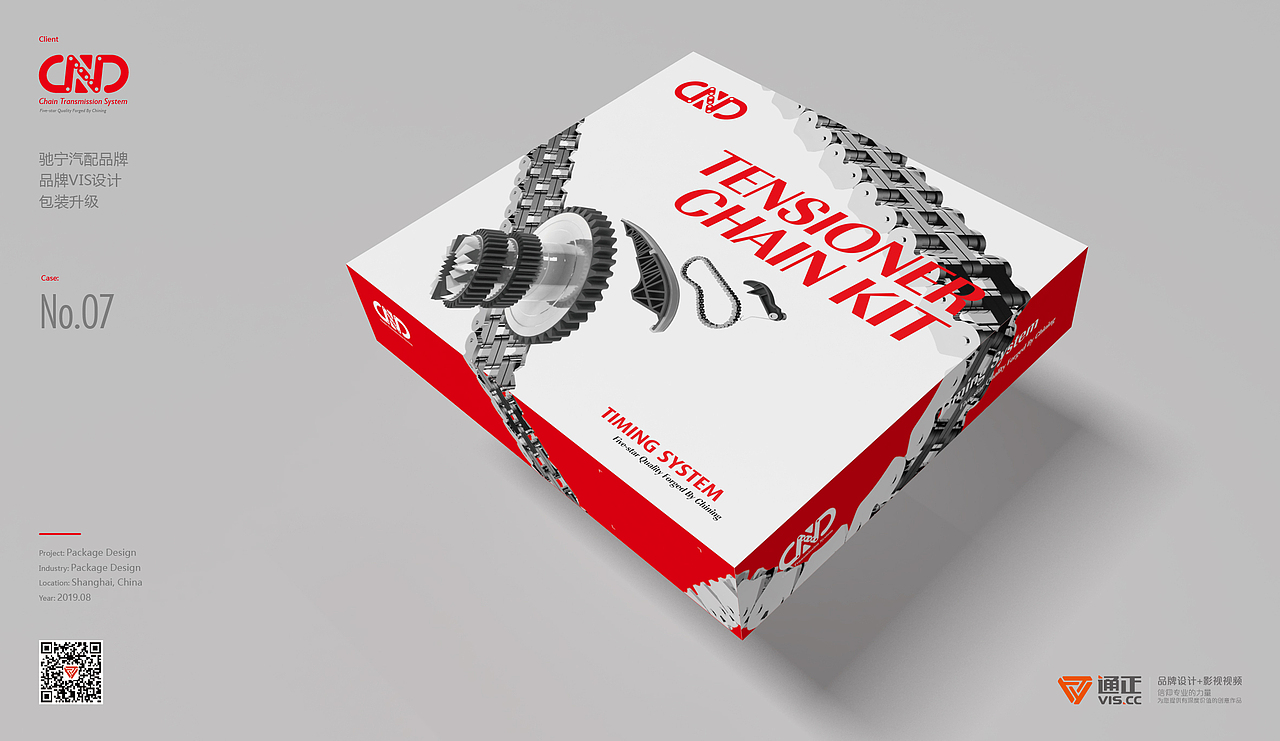 汽配品牌设计,LOGO,VI设计,海报画册设计,正时链条齿轮包装设计,发动机正时套装包装设计