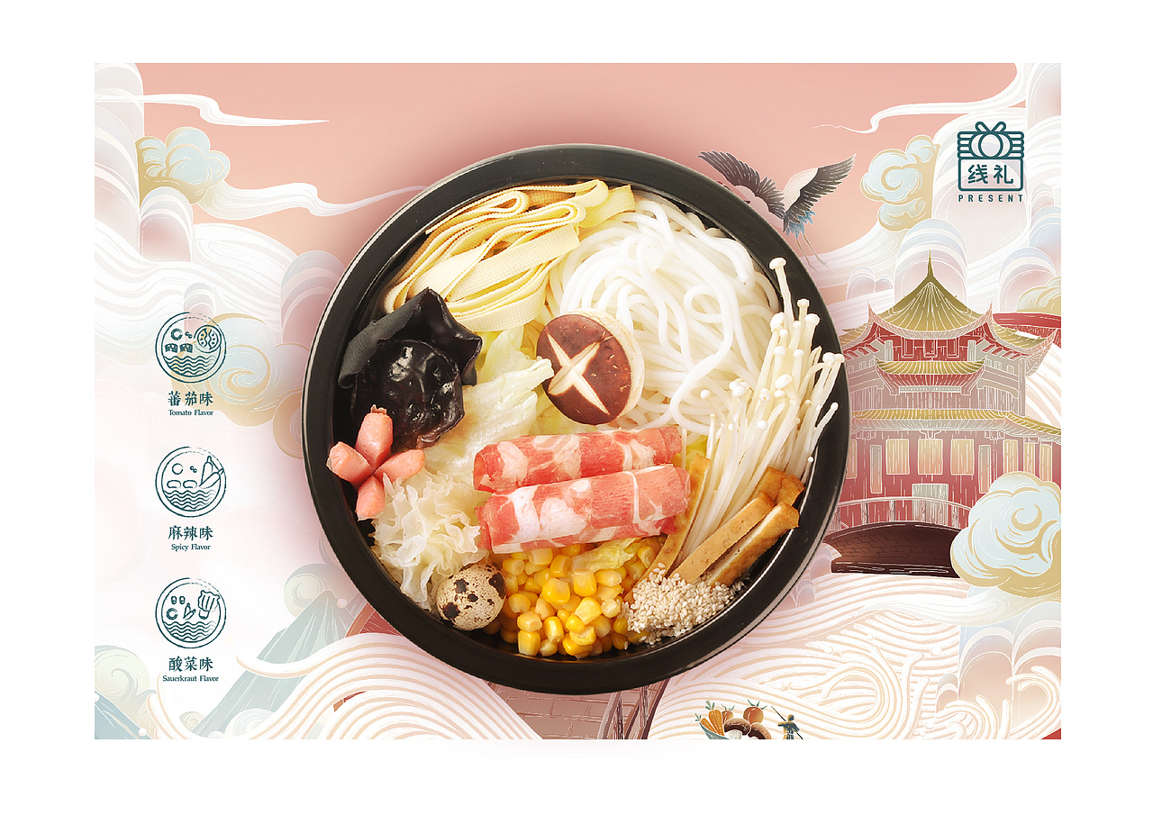 线礼过桥米线包装设计