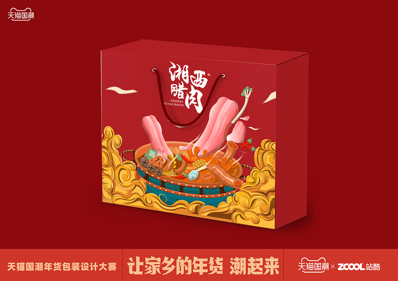 原创作品平面包装islelessark方舟设计喜鹊战略包装腊肉雅婷呀sage尚