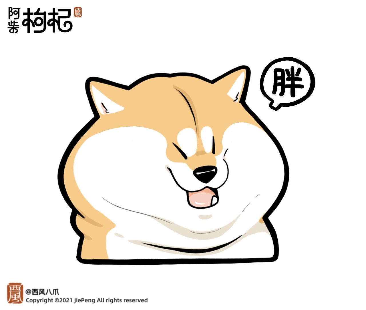 阿柴枸杞大头胸像篇