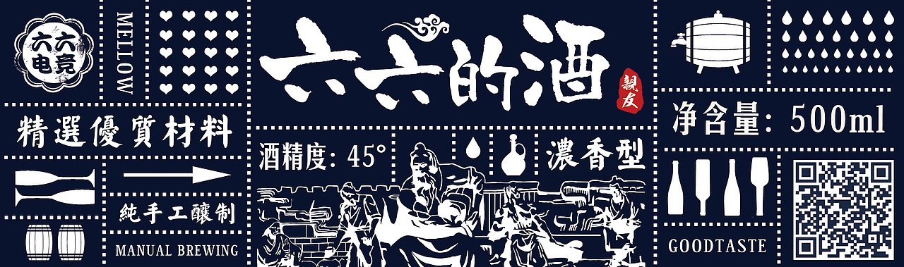 六六的酒标签（图ZMTQxNDYzMjQw） - 包装 - 站酷设计师Arvin阿三原创素材 - 站酷ZCOOL