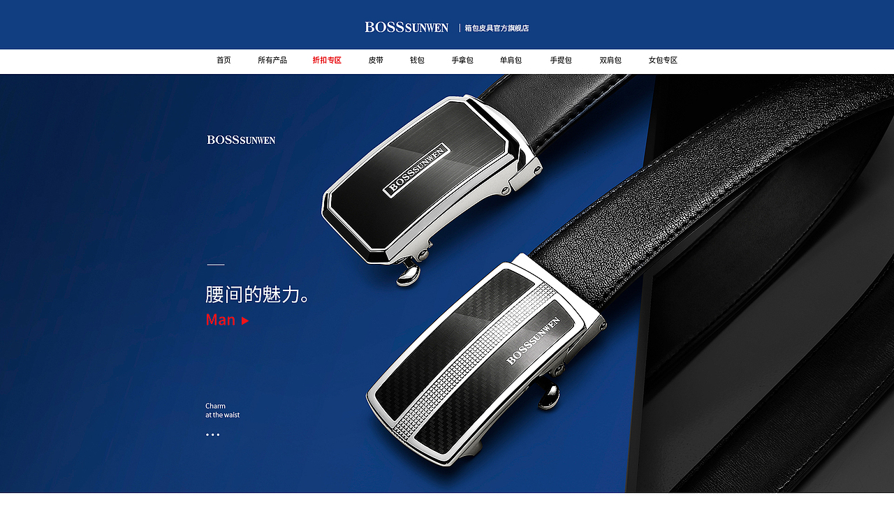 BOSSsunwen 箱包页面首页