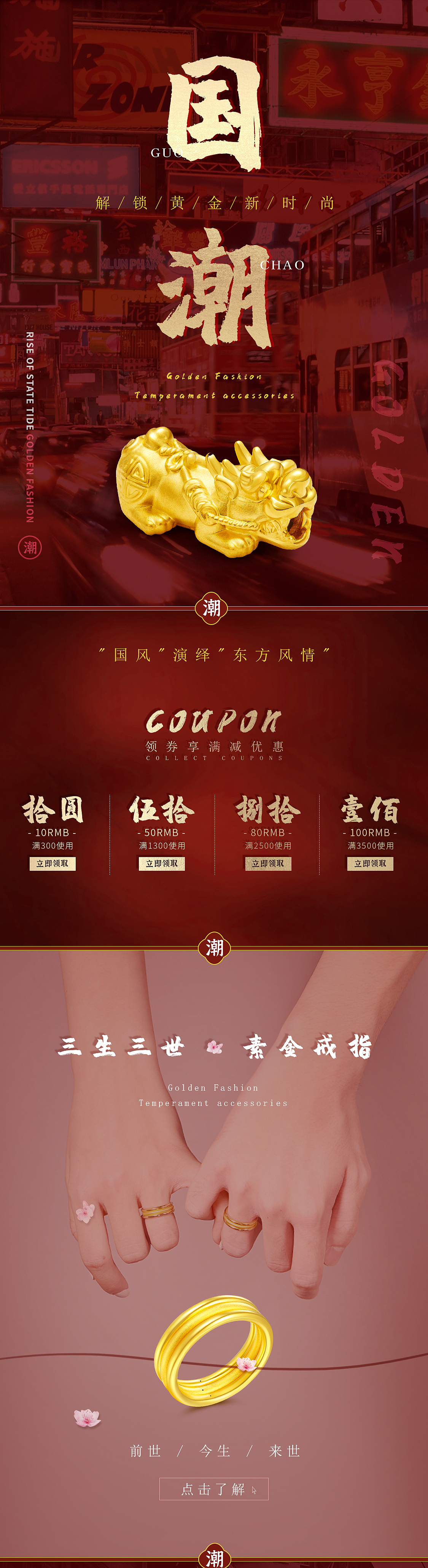 国潮风港风黄金珠宝首饰足金类目首页设计，pc端手机端（图ZMjEzNDA4OTA0） - 电商 - 站酷设计师聂小钰原创素材 - 站酷ZCOOL