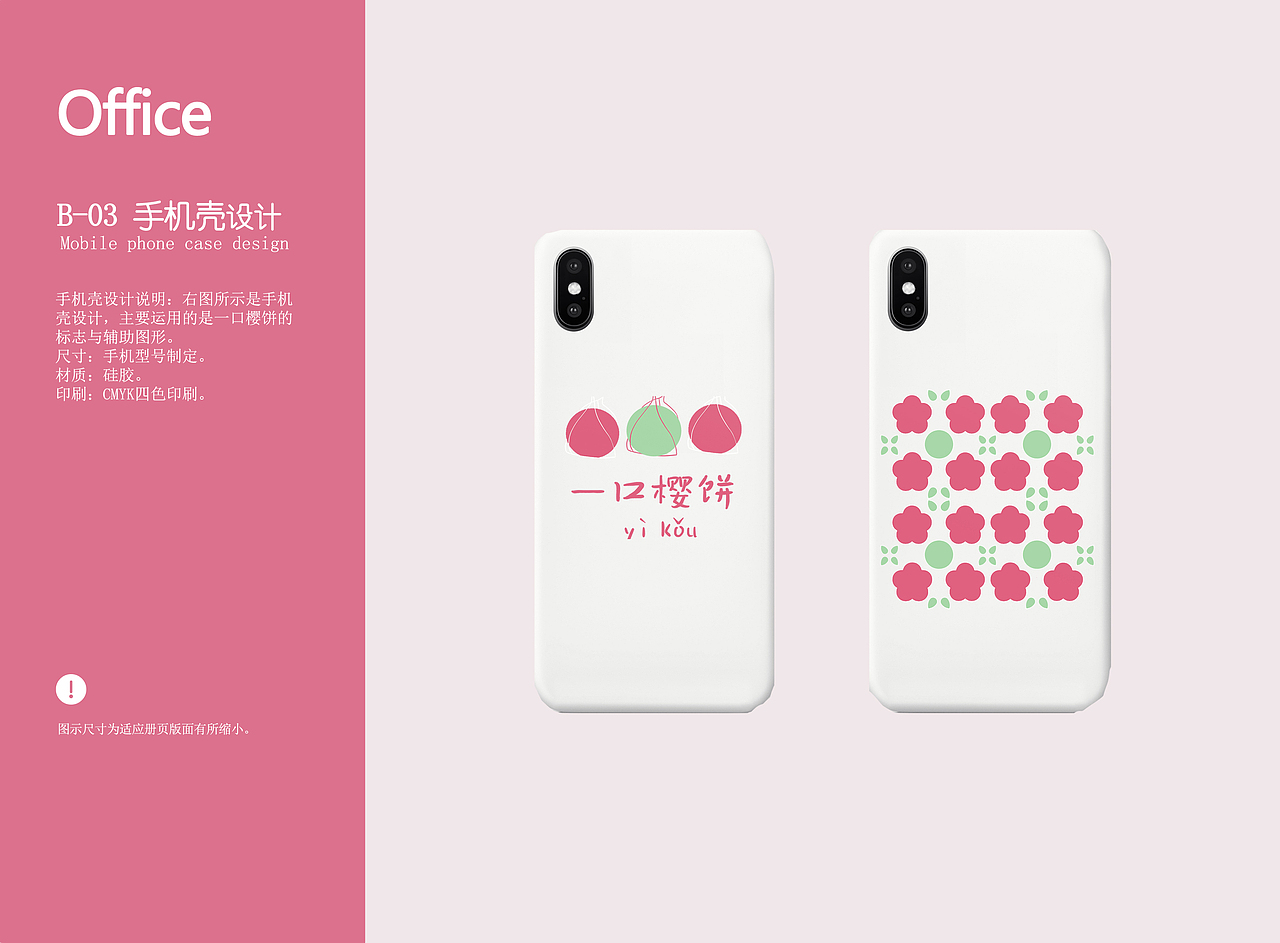 一口樱饼甜品店