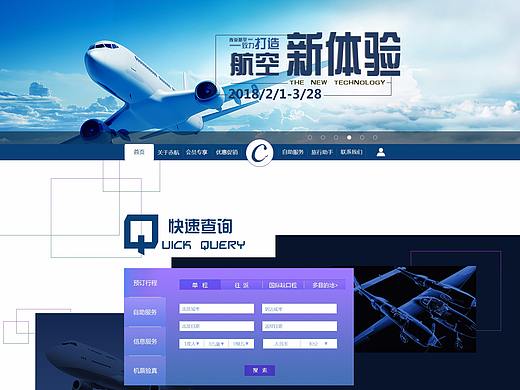 赤炎航空网页设计