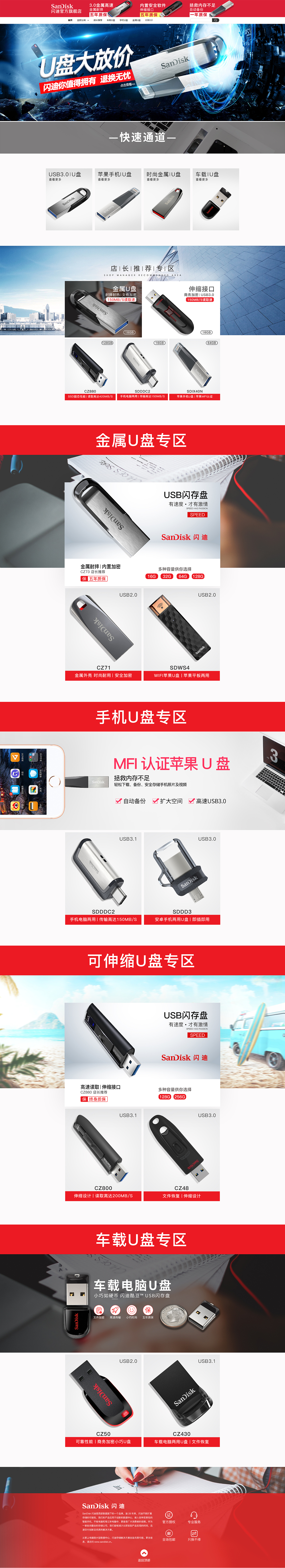 U盘存储首页