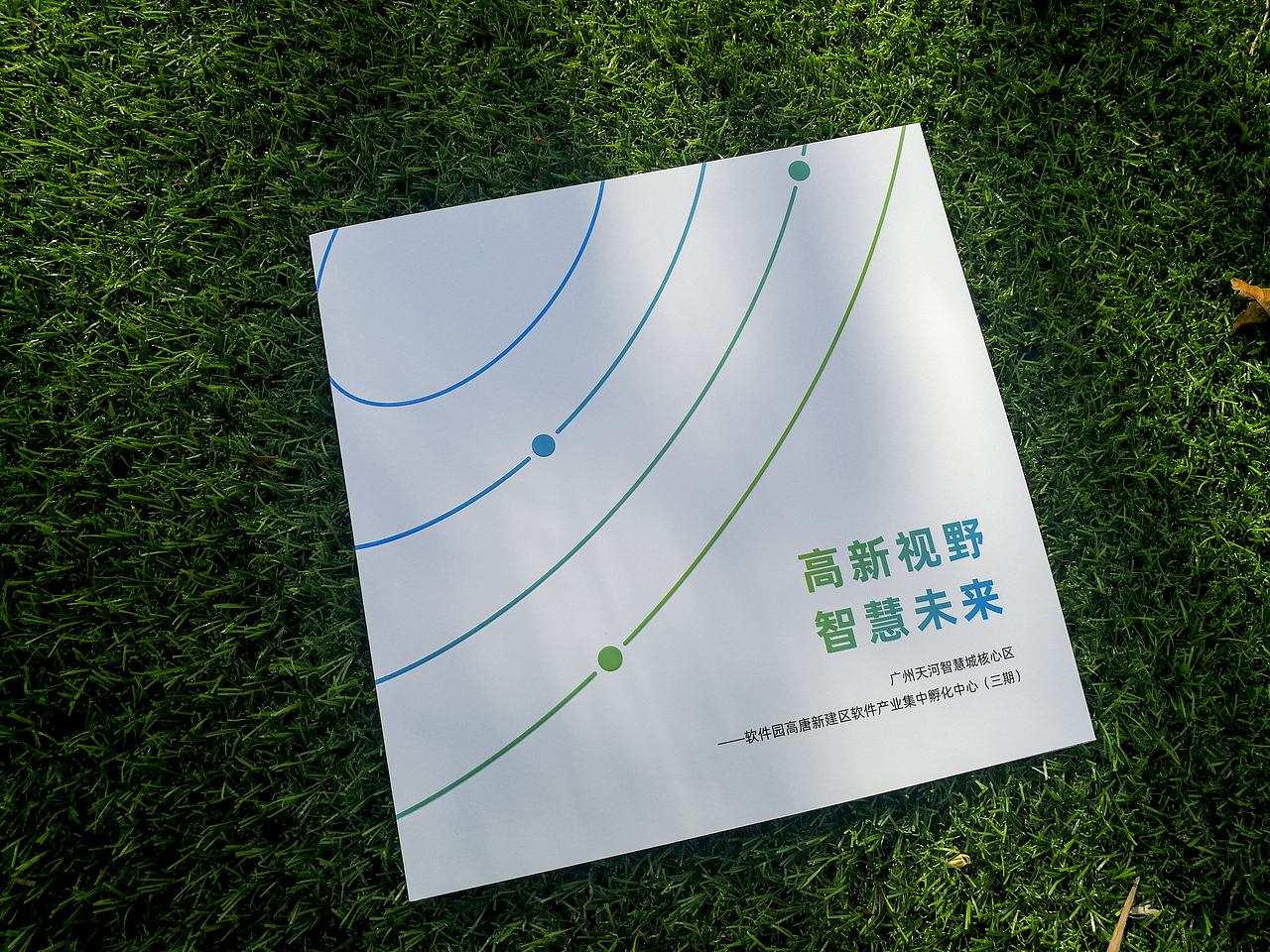 高新集团招商手册-与亨文化（图ZMjE0MjIxMTAw） - 书籍/画册 - 站酷设计师麥偉勝原创素材 - 站酷ZCOOL