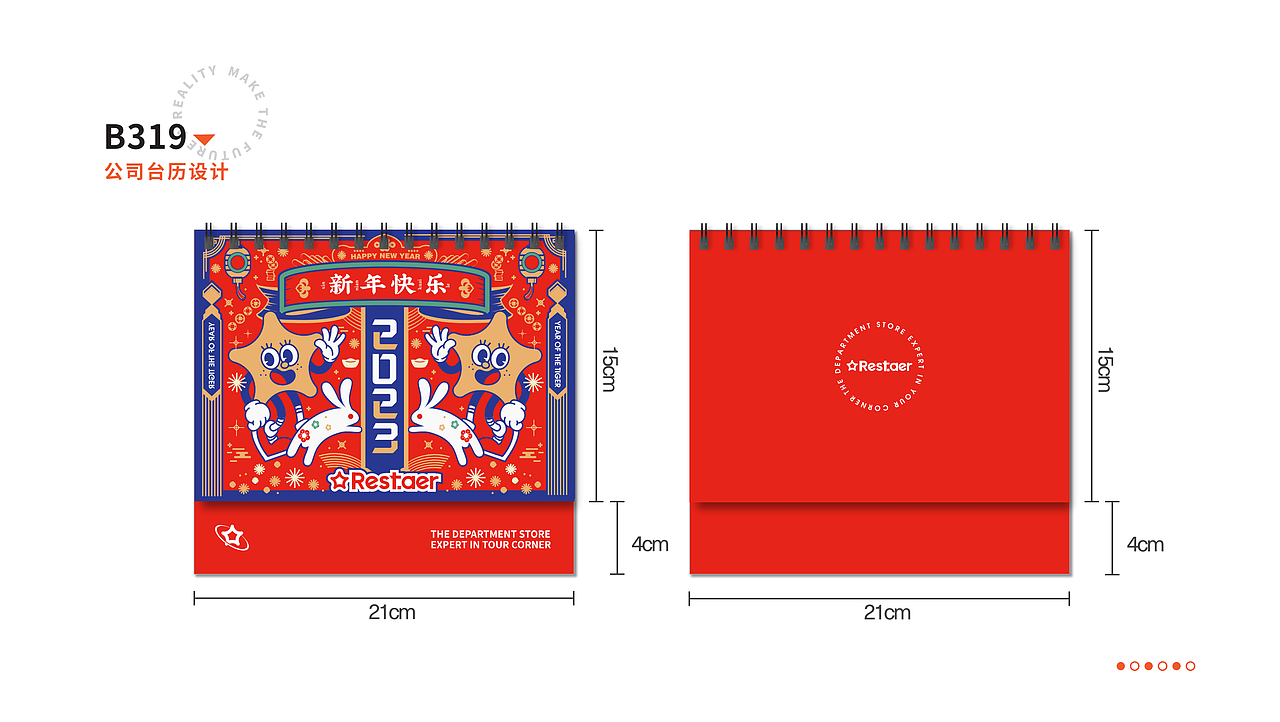 品牌全案设计百货品牌丨Restaer®