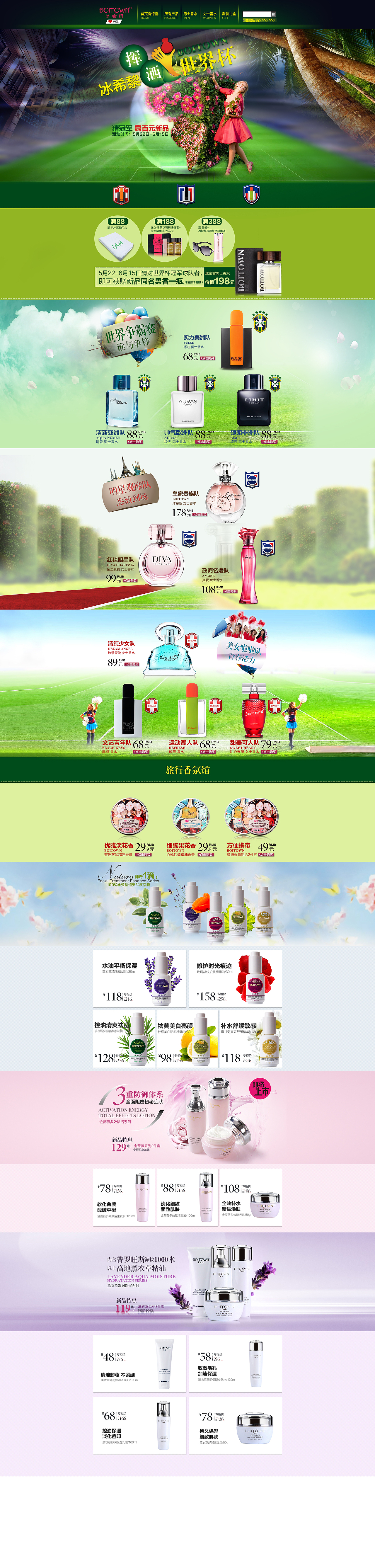 2014世界杯专题页-香水类目-冰希黎专卖店店铺活动主页（图ZMTY1NTk5NDA=） - 电商 - 站酷设计师llgg222原创素材 - 站酷ZCOOL