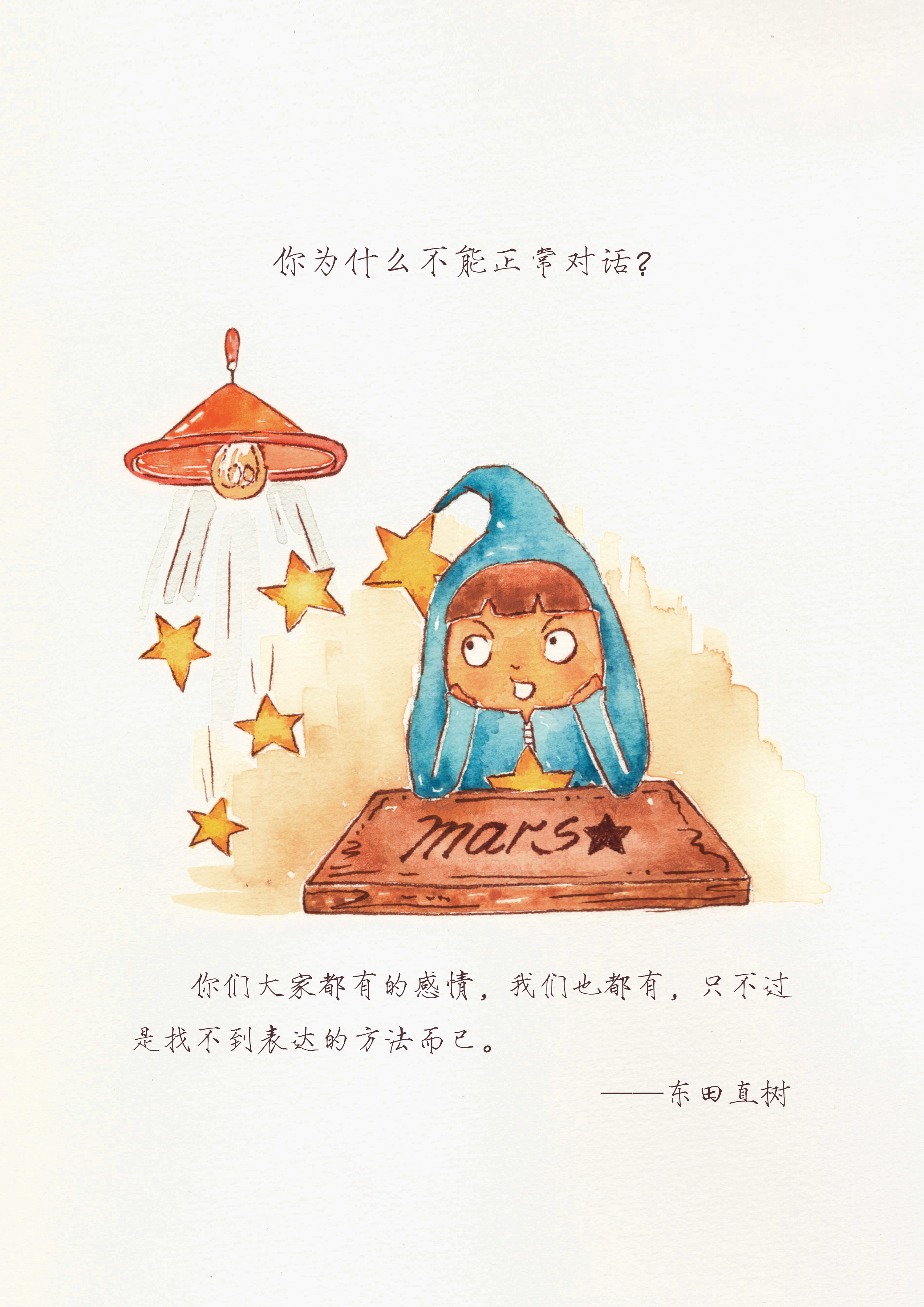 来自星星的孩子系列插画2
