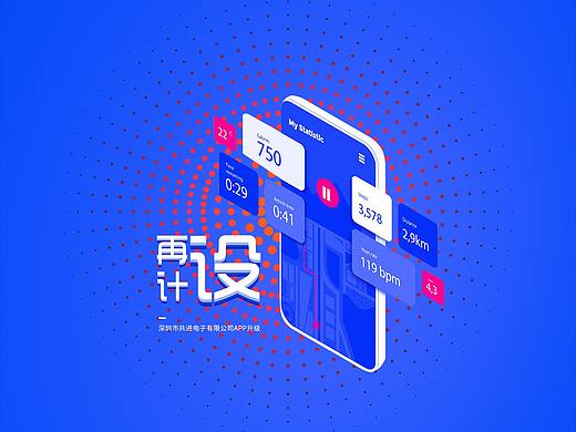 共进股份APP-再升级
