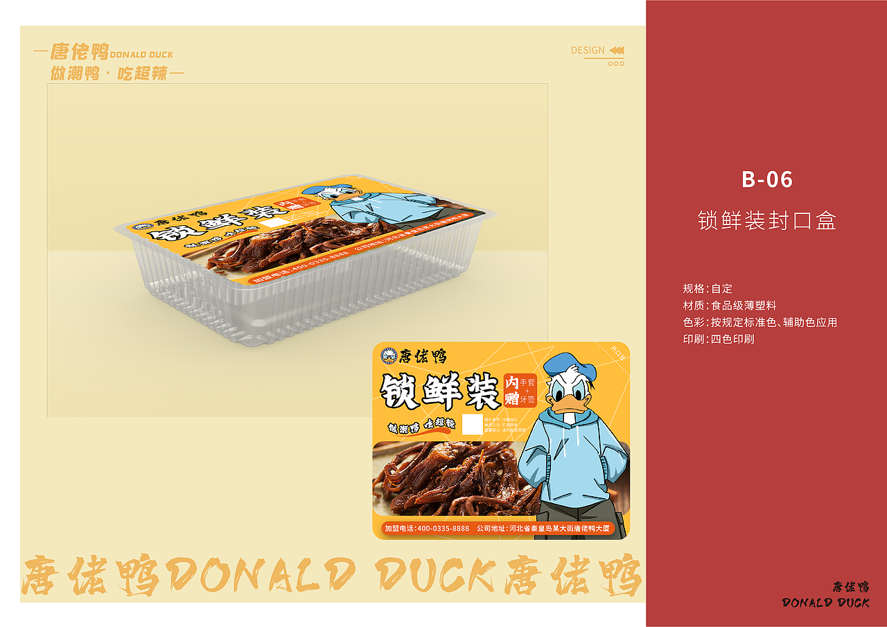 糖佬丫麻辣鸭货小海鲜可行性报告