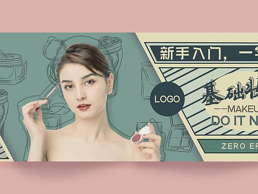 初级化妆教程横版视频封面