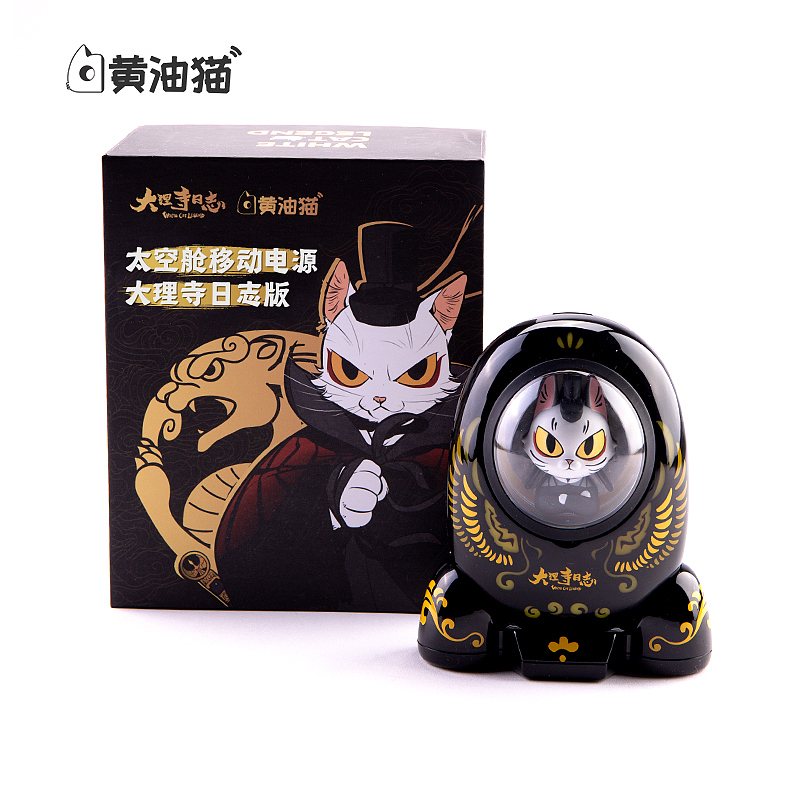 黄油猫大理寺充电宝