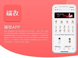 端妆APP移动端界面设计