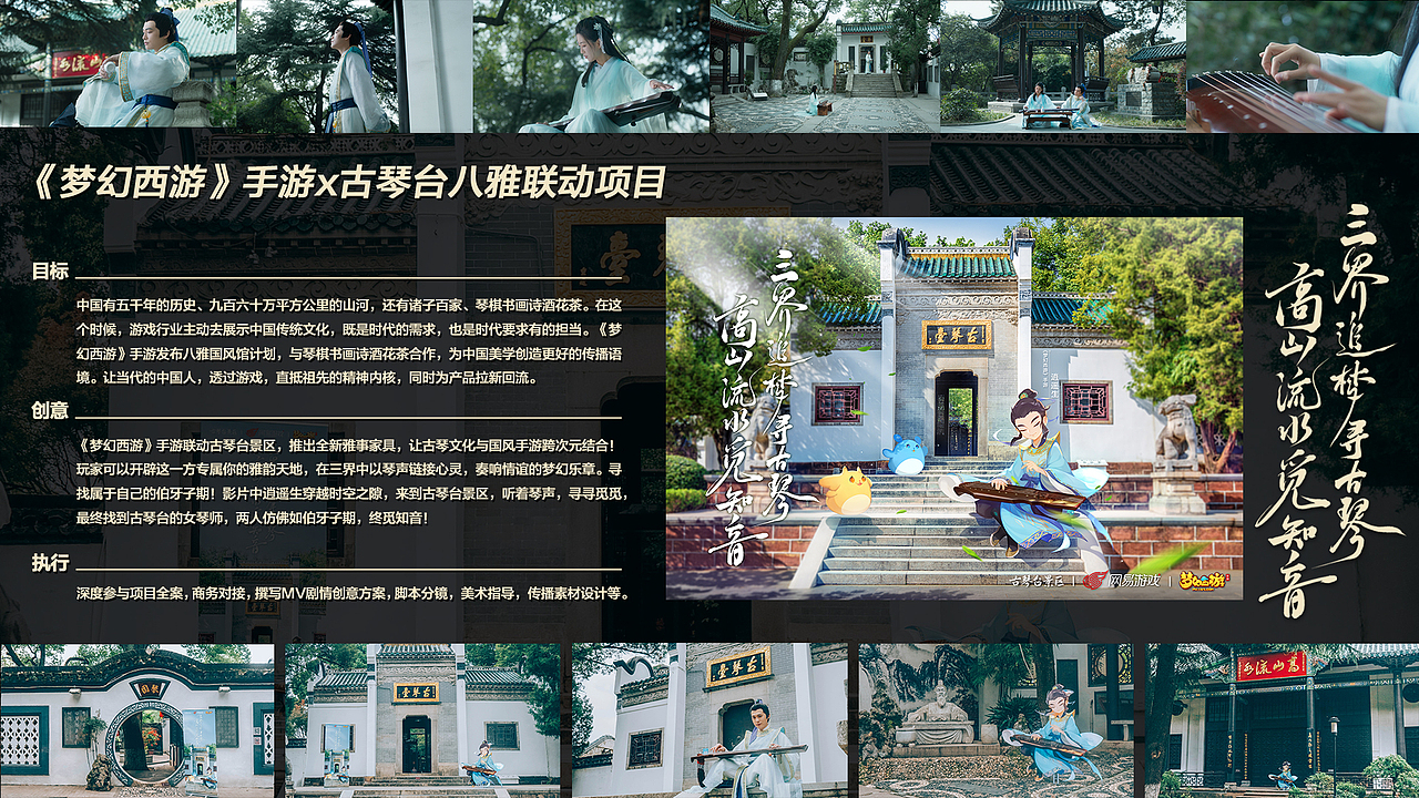 《梦幻西游》手游八雅联动宣传片（图ZMjc4NzE0NDU2） - 宣传片 - 站酷设计师CM_Walker原创素材 - 站酷ZCOOL