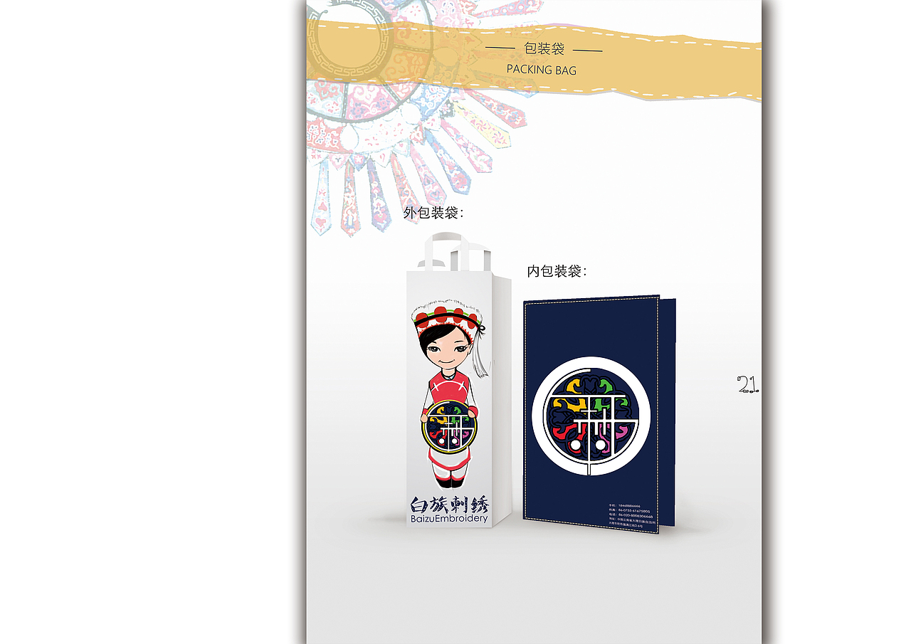白族刺绣VI形象设计（图ZNDI3NTAxMjQ=） - 品牌 - 站酷设计师董先生Zz原创素材 - 站酷ZCOOL