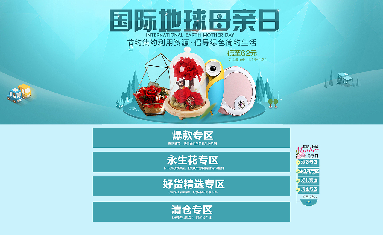 国际地球母亲日（图ZNDY4MjExNjA=） - 运营设计 - 站酷设计师敏敏1220原创素材 - 站酷ZCOOL