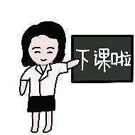 上班表情包（图ZMjA4MjI0NjUy） - 其他 - 站酷设计师菠萝座原创素材 - 站酷ZCOOL