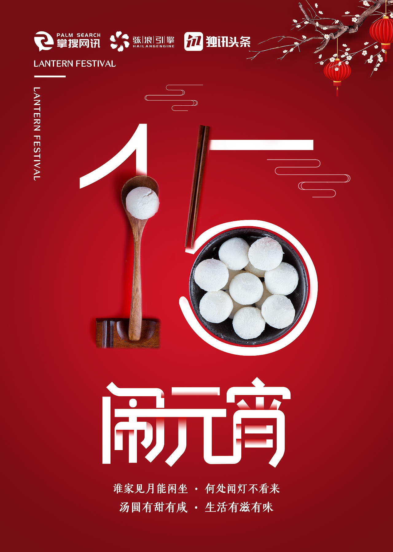 元宵节海报（图ZMjQ1ODE4MDcy） - 海报 - 站酷设计师快乐小伙伴原创素材 - 站酷ZCOOL
