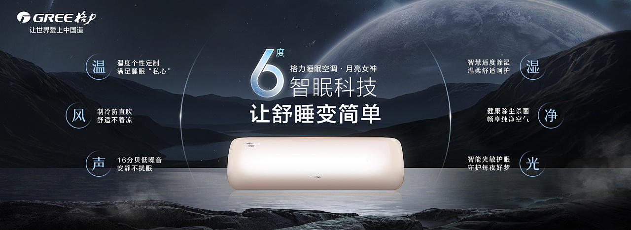 格力空调-月亮女神挂机主kv