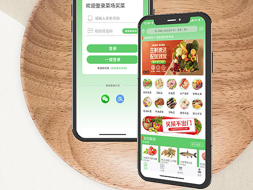 买菜APP设计