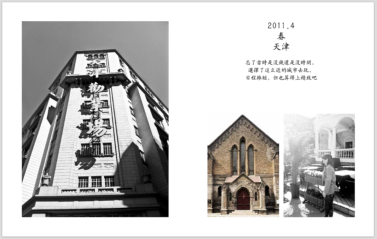 给女友“四周年”的礼物