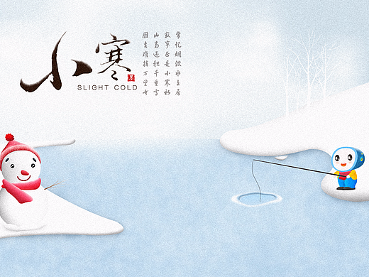 小墨Mini24节气-小寒