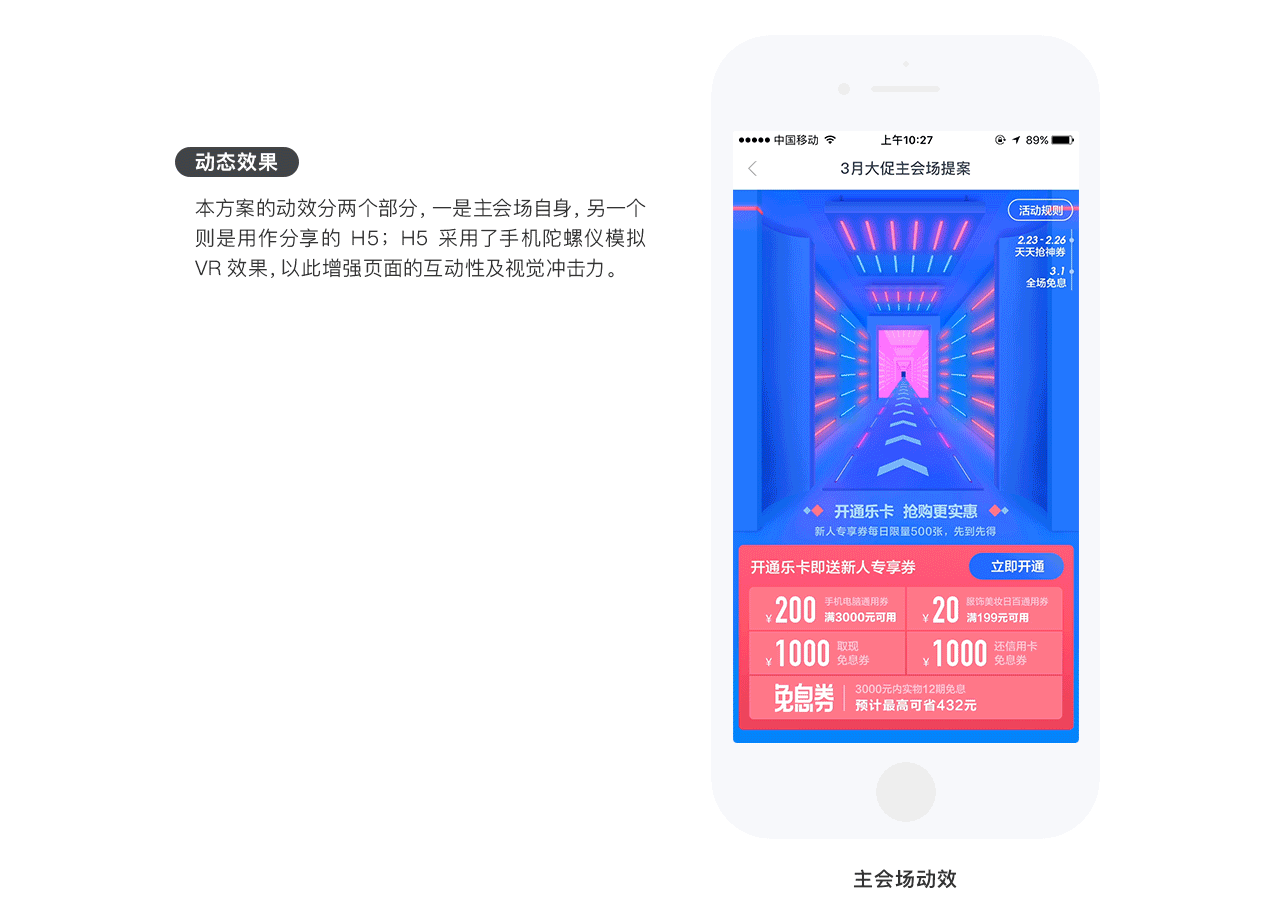 分期乐大促设计总结