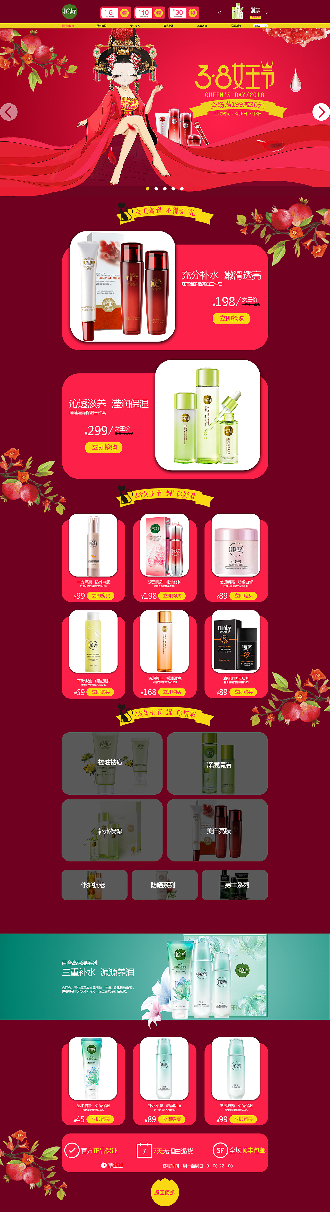 女王节专题页
<br><br>