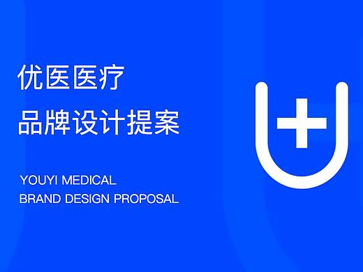 优医医疗  logo设计提案
