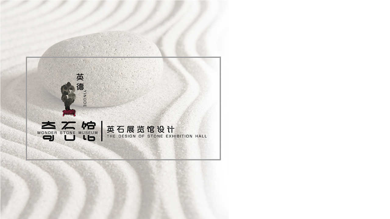 奇石馆展馆设计（图ZMjE2NzU4MjEy） - 建筑设计 - 站酷设计师正Q本人原创素材 - 站酷ZCOOL