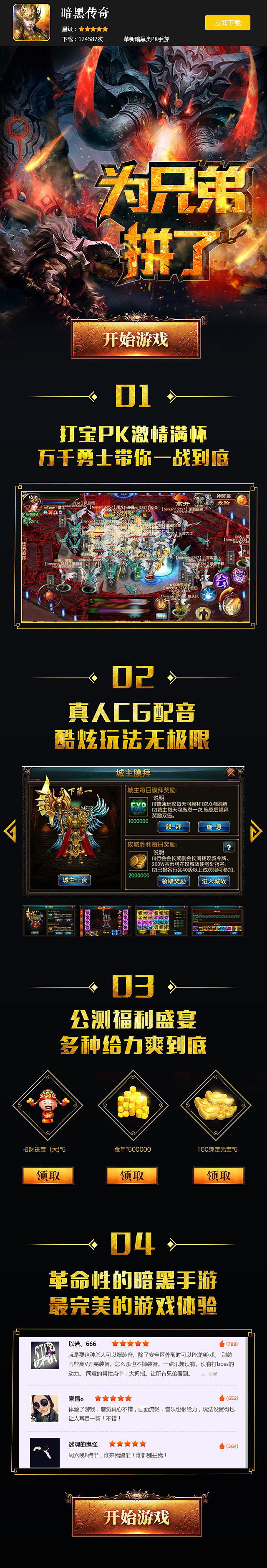 手游落地页（图ZNzQ0MzM5MDA=） - 运营设计 - 站酷设计师猫季子大人敬上原创素材 - 站酷ZCOOL
