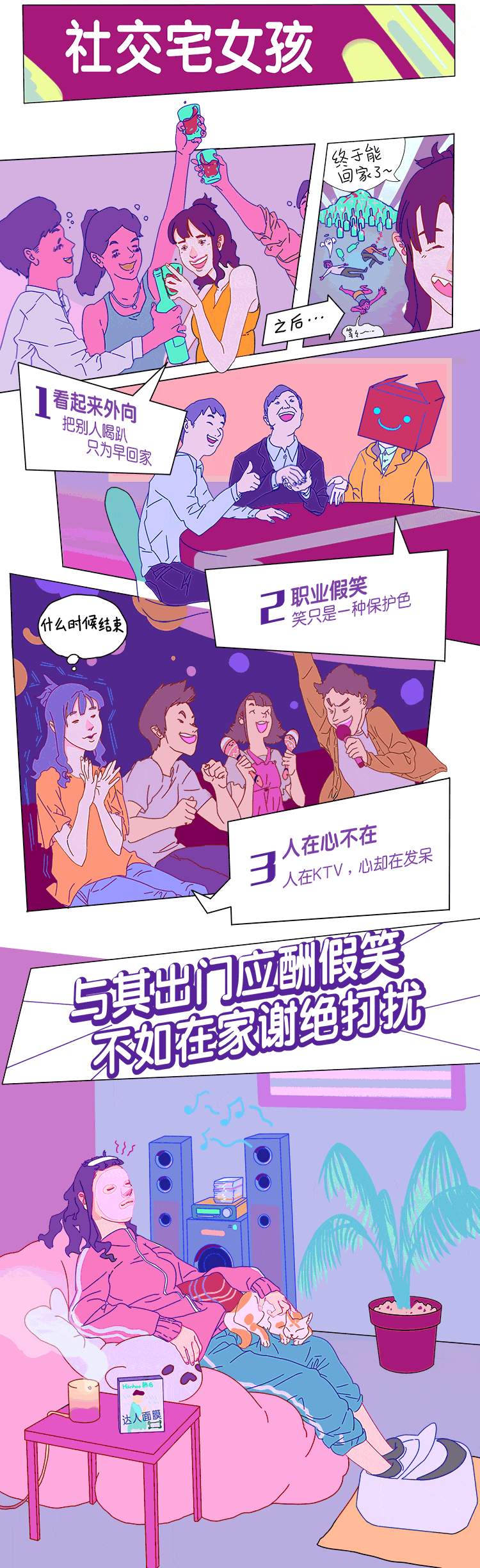 韩后:PLUS版动效漫画