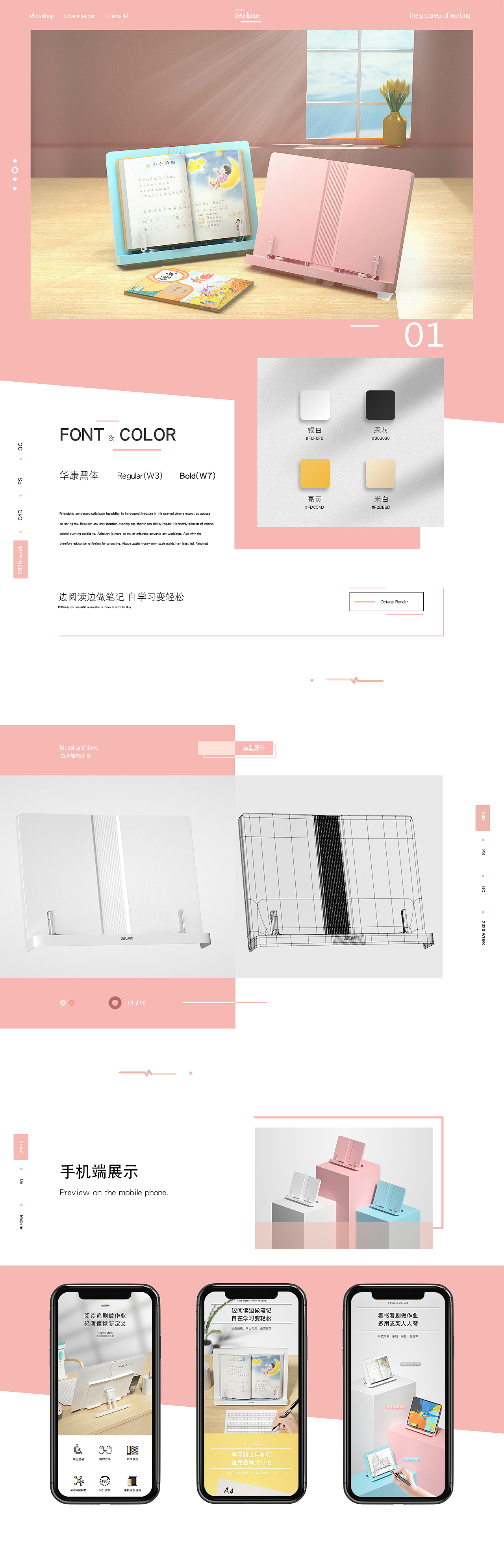 两款详情页设计(坐姿矫正器和阅读架)