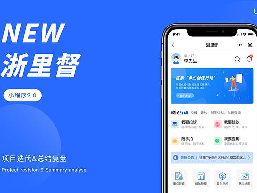 浙里督小程序2.0