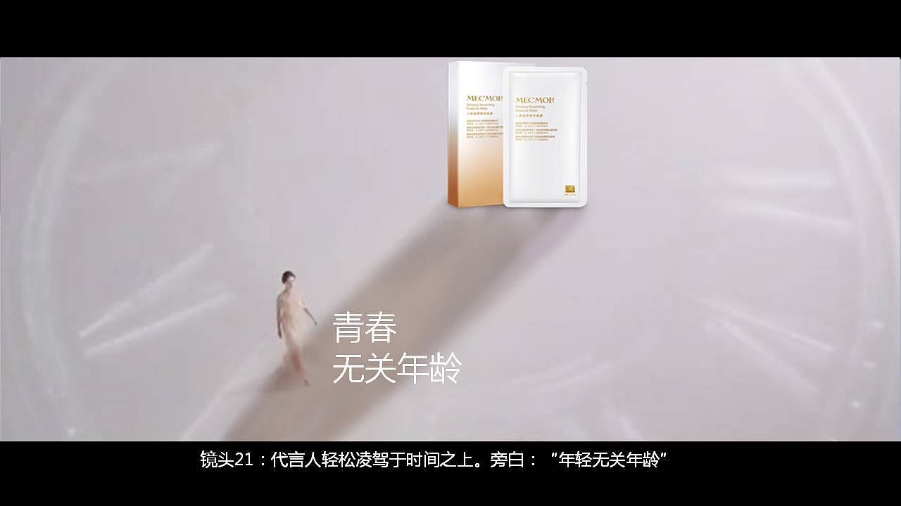 面膜广告片创意
